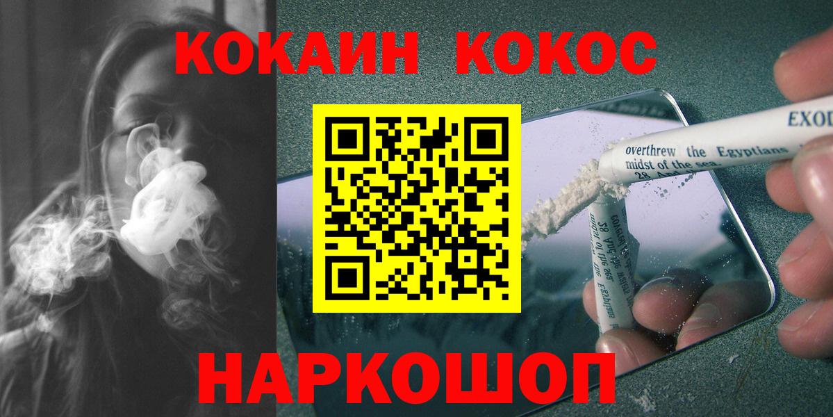 Новочеркасск  COCAIN Эквадор  Cocaine 97%  Вход с VPN 