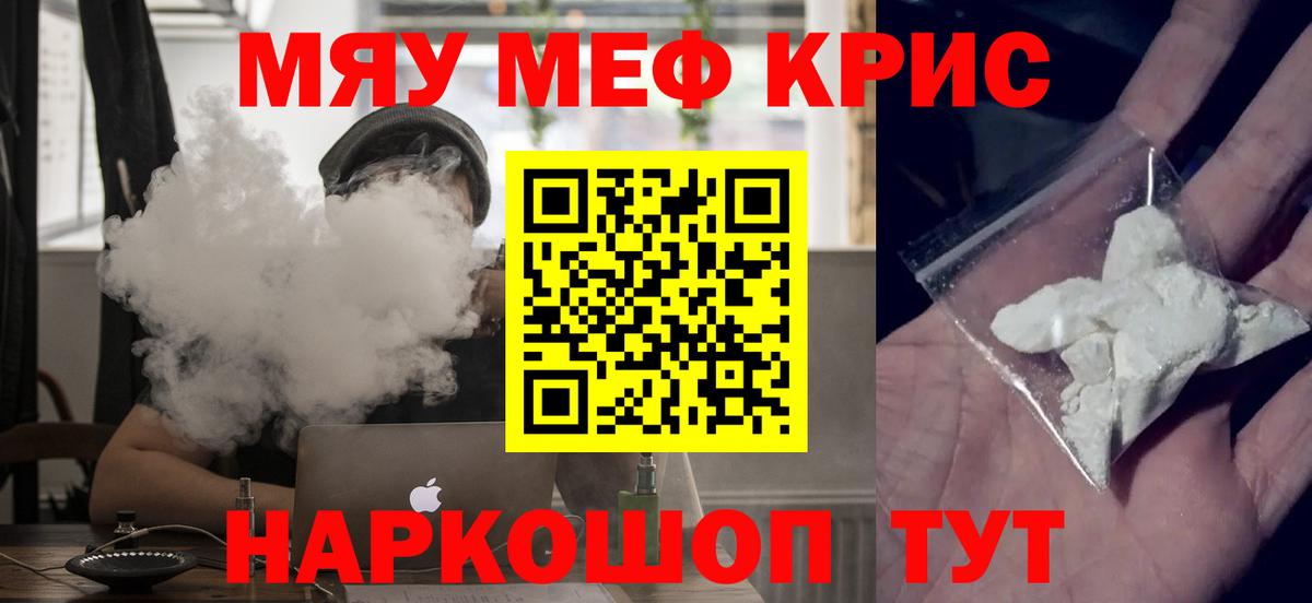 Меф кристаллы Новочеркасск