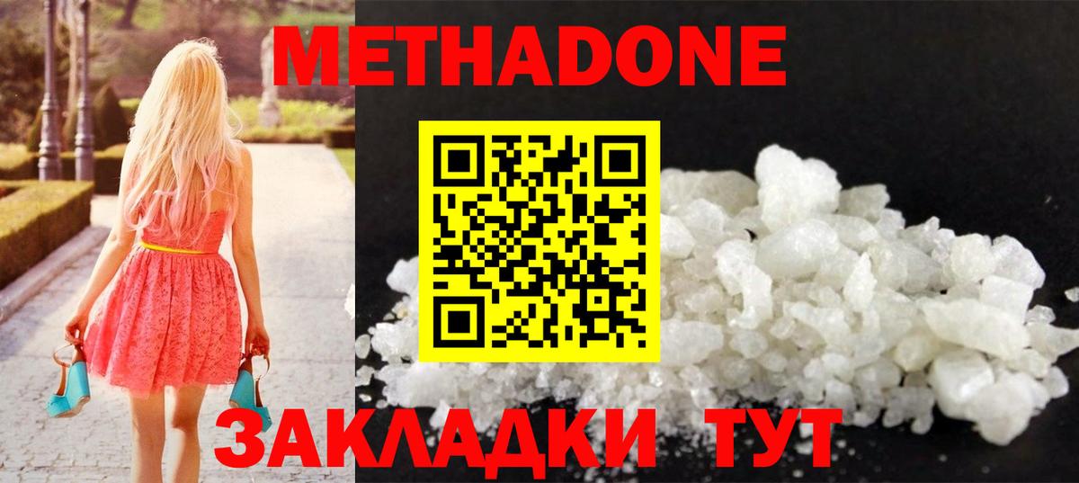 МЕТАДОН белоснежный Новочеркасск